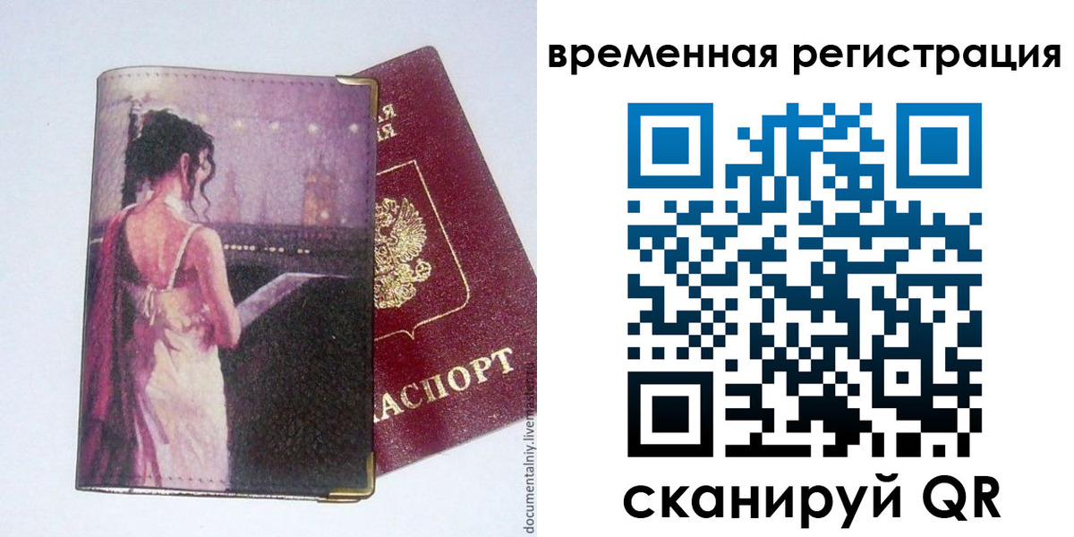 временная регистрация собственник в Галиче