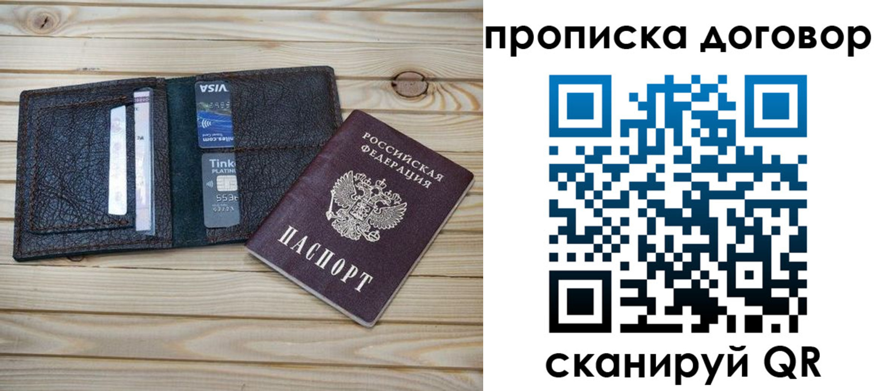 прописка в Галиче