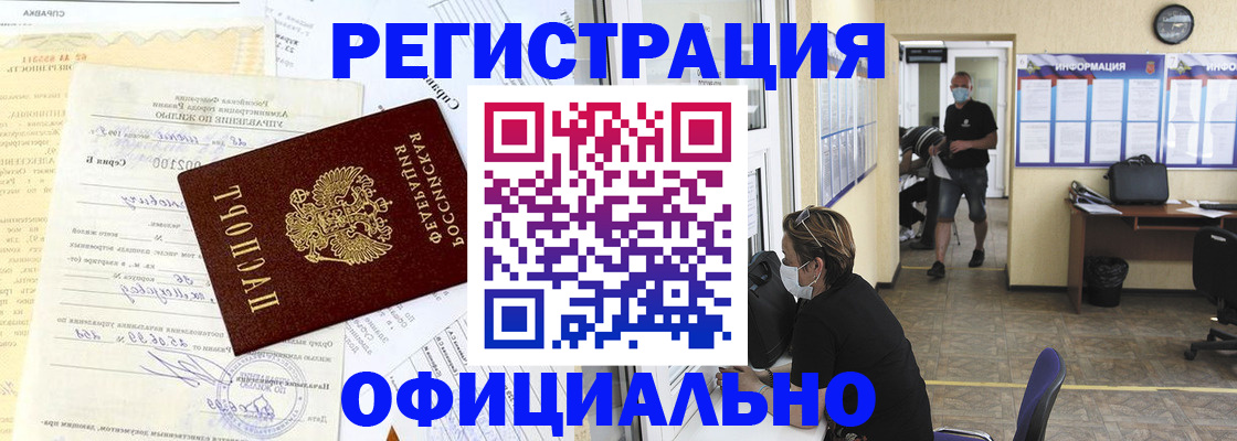 прописка для работы в Галиче